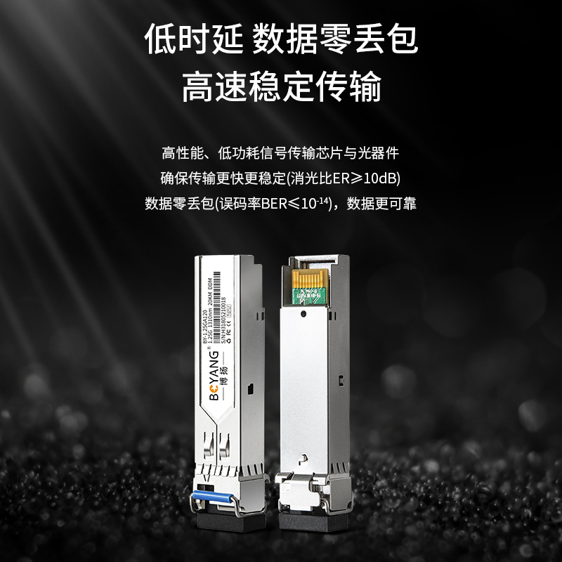 博扬  BY-1.25GA120 SFP光模块 千兆1.25G单模单纤 1310nm 20km LC A端兼容华为 计价单位:支