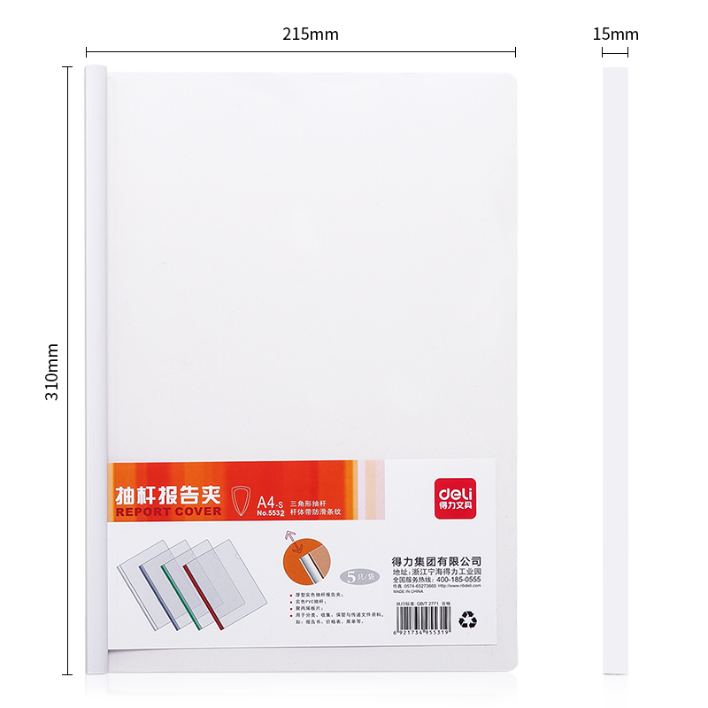 得力 deli 5532 抽杆夹 白色 5只/包 计价单位:包
