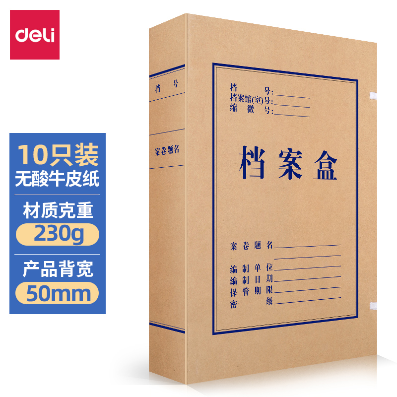 得力 deli 5612 无酸牛皮纸档案盒 棕黄 10个/包 计价单位:包