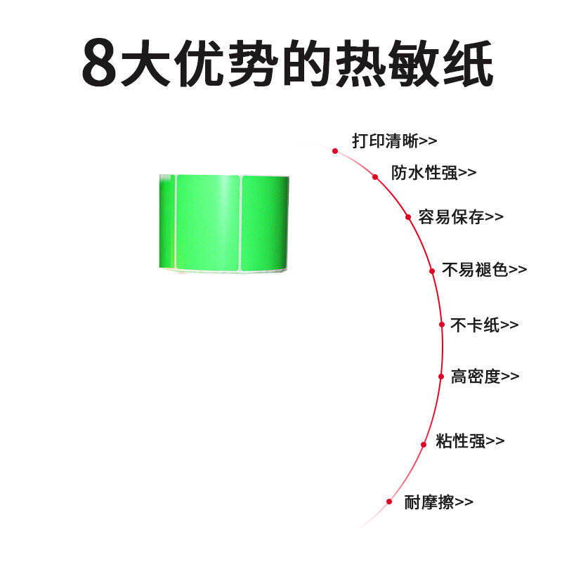 见深  100*100mm 三防热敏纸 绿色 500张/卷 计价单位:卷
