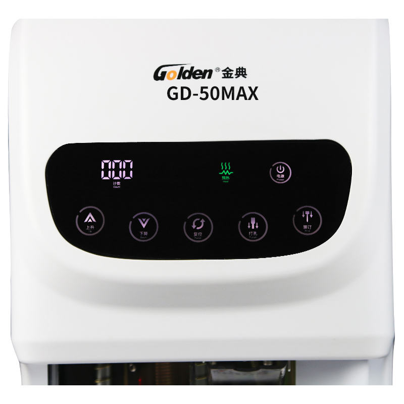 金典  GD-50MAX 自动财务凭证装订机 装订厚度50mm 计价单位: 台