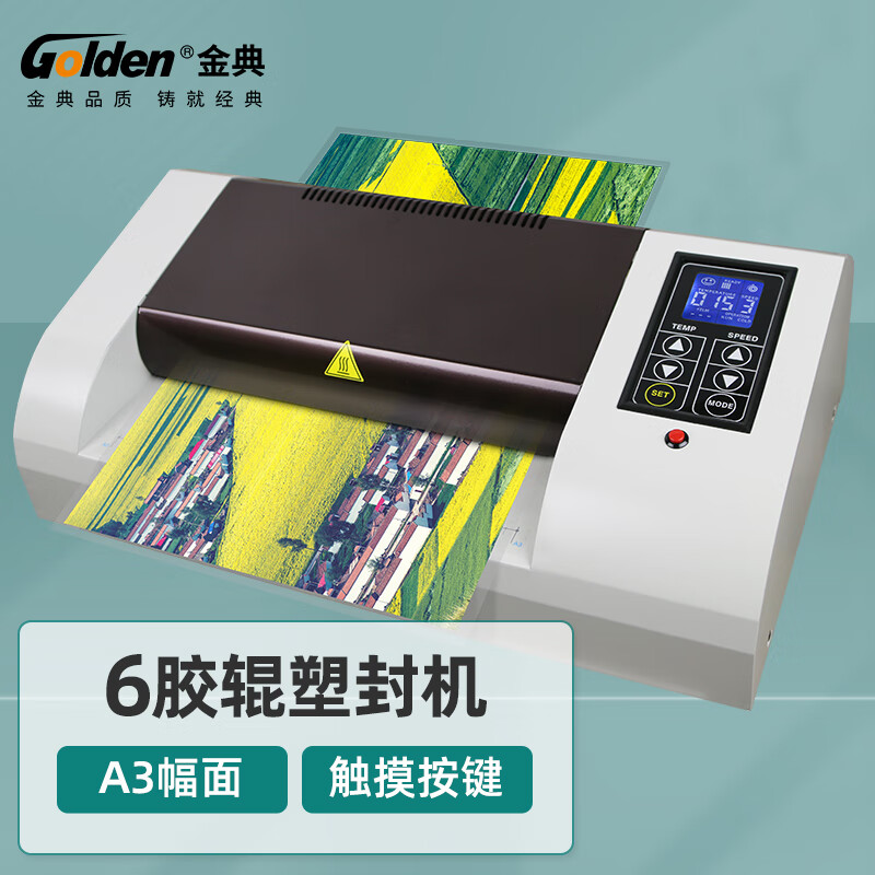 金典  GD-3306 塑封机 全自动 计价单位:台