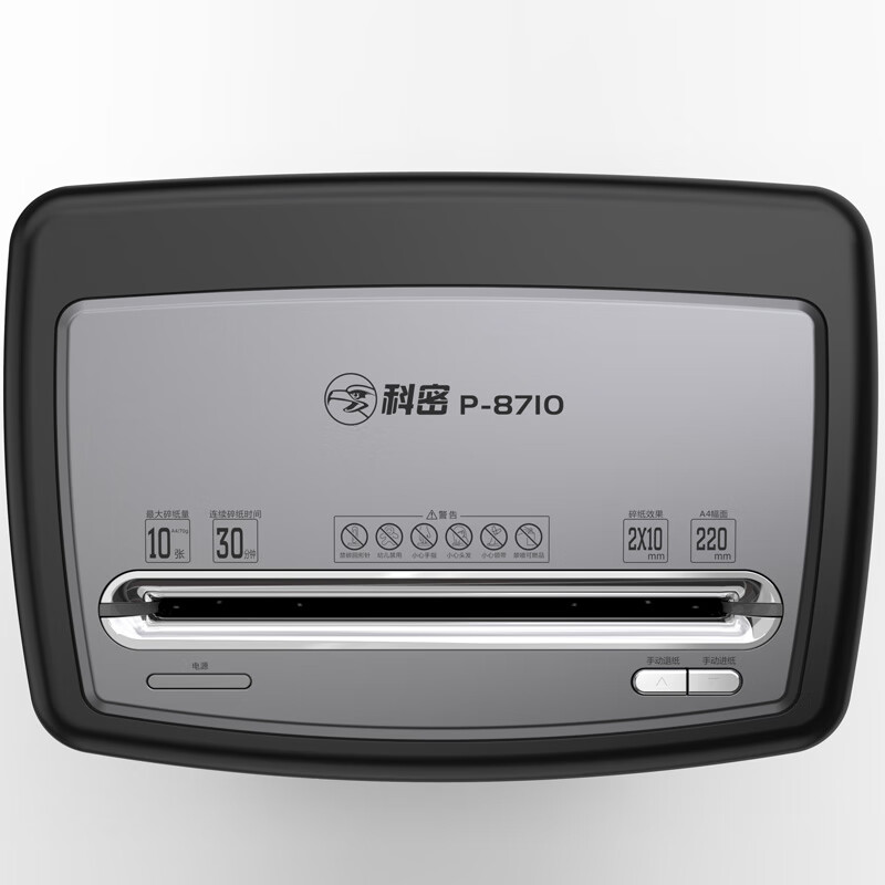 科密 COMET P-8710 碎纸机 5级保密 20L 单次10张 计价单位:台 科密 COMET P-8710 碎纸机 5级保密 20L 单次10张 计价单位:台