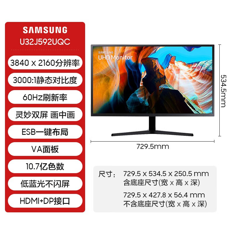 三星 SAMSUNG U32J592UQC 显示器 32英寸4K 10.7亿色 同屏HDMI专业显色 灵妙双屏电脑爱眼屏幕 3年全保换新 含安装 计价单位:台 三星 SAMSUNG U32J592UQC 显示器 32英寸4K 10.7亿色 同屏HDMI专业显色 灵妙双屏电脑爱眼屏幕 3年全保换新 含安装 计价单位:台