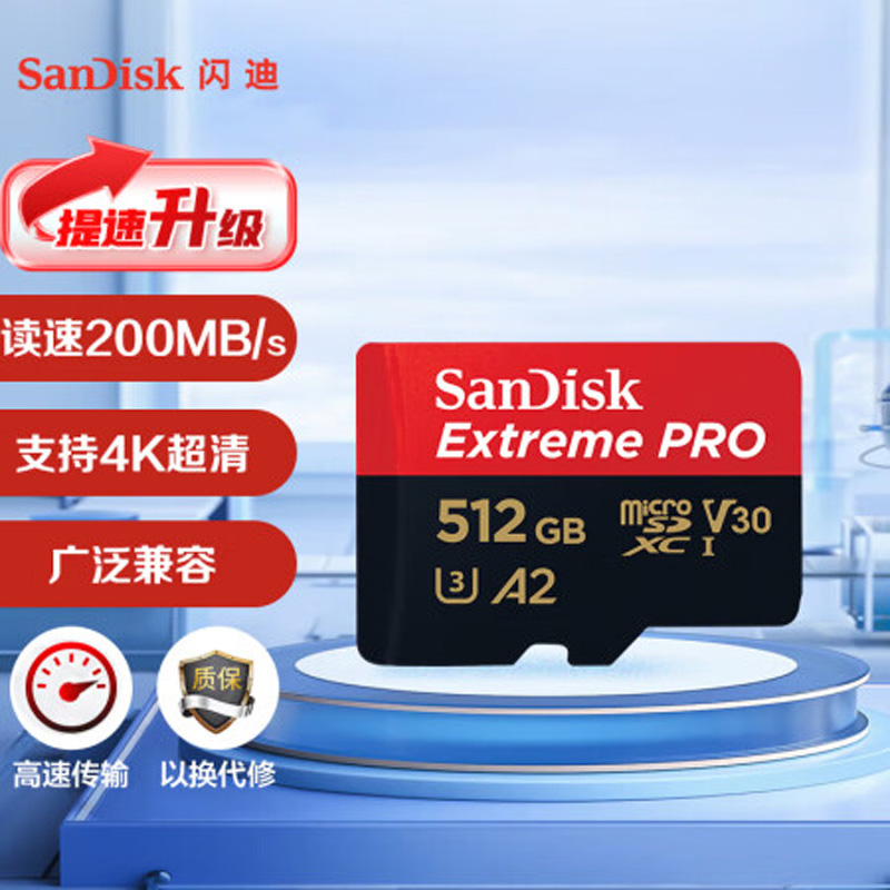 闪迪 SANDISK SDSQXCZ -512G-ZN6MN 存储卡至尊超极速移动版内存卡 512GB 计价单位:个