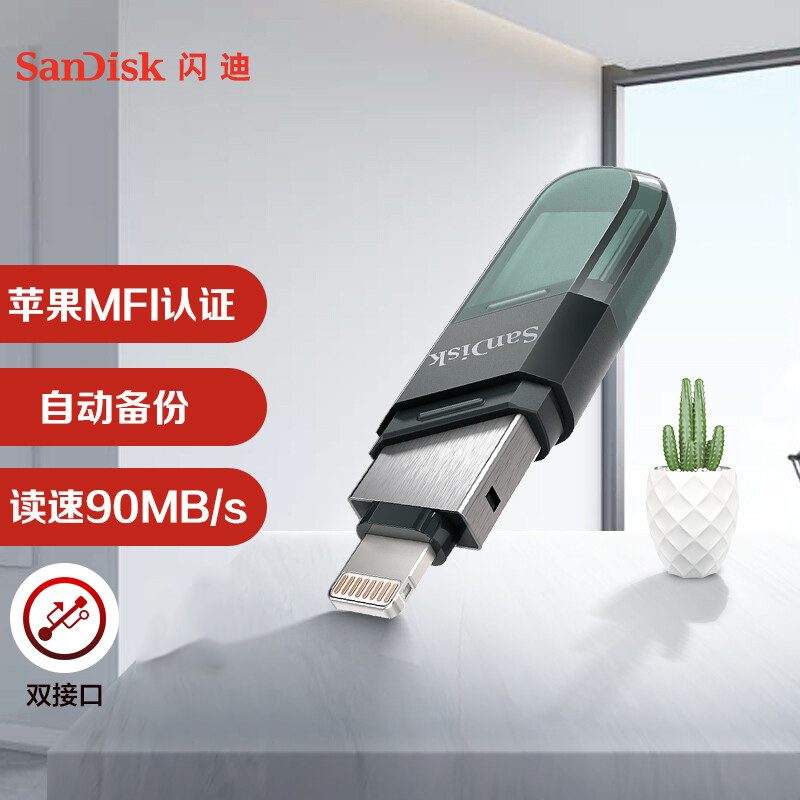 闪迪 SANDISK SDIX90N-128G-ZN6NE U盘 iXpand欣享豆蔻 128GB Lightning USB3.1 计价单位:个