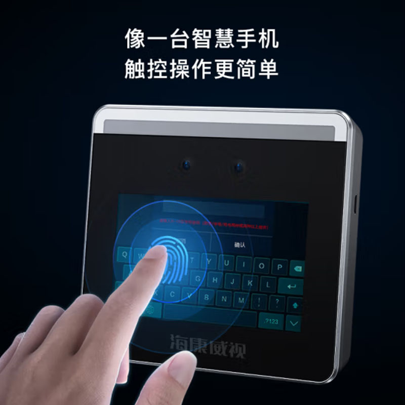 企业微信  WX668 考勤机 海康威视联名款 计价单位:台