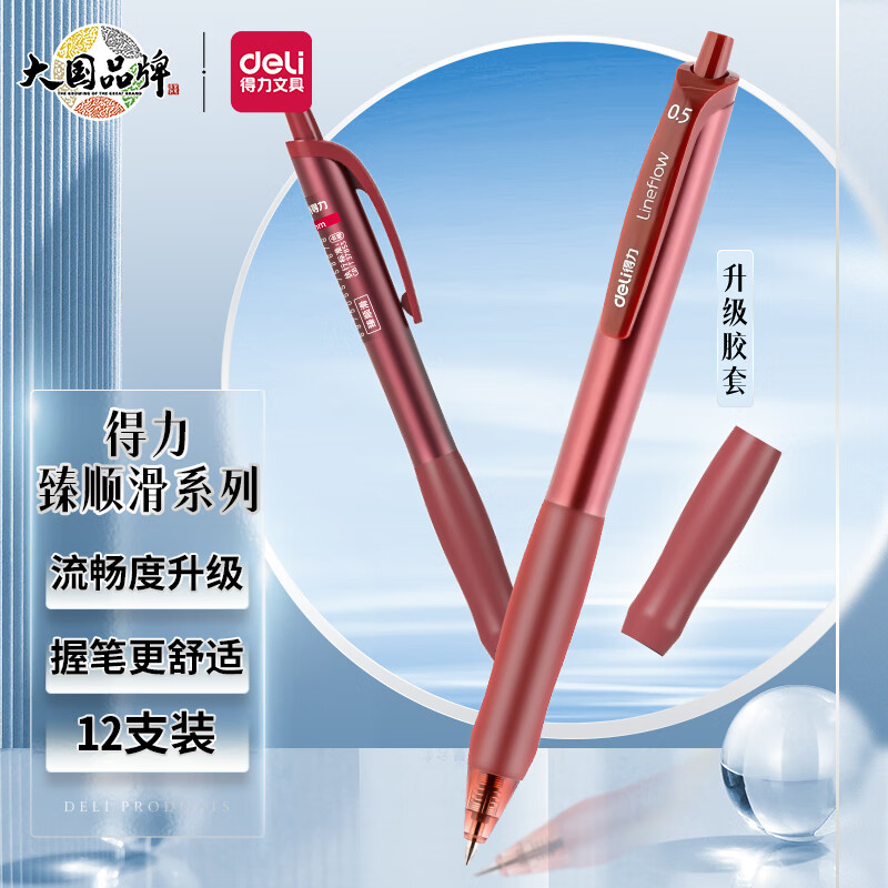 得力 deli S60 臻顺滑办公中性笔 0.5mm子弹头 12支/盒 红色 计价单位:盒