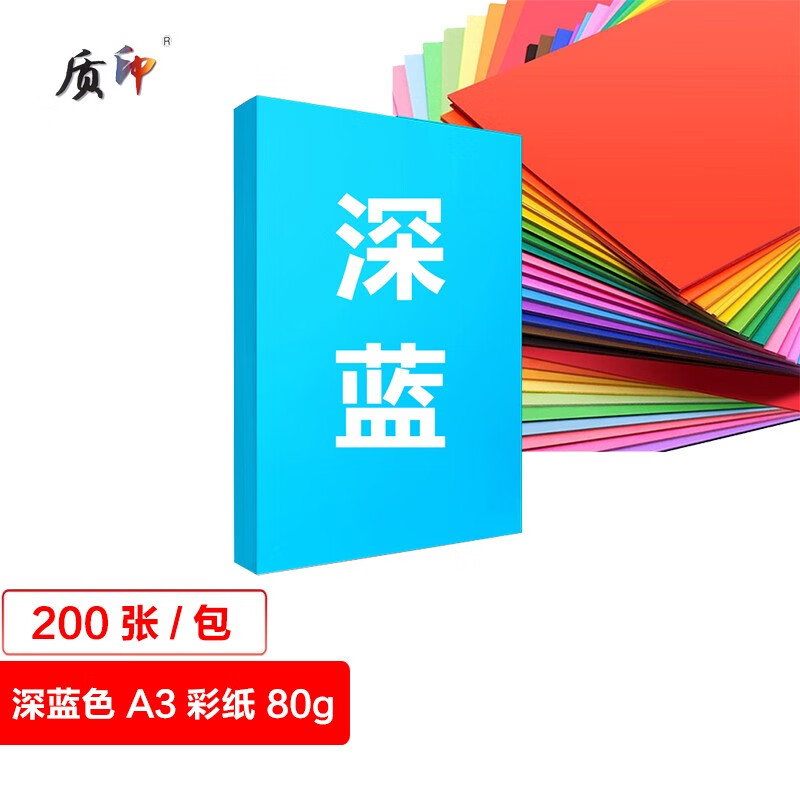 质印  A3 80g 打印纸 蓝色 200张/包 计价单位:包