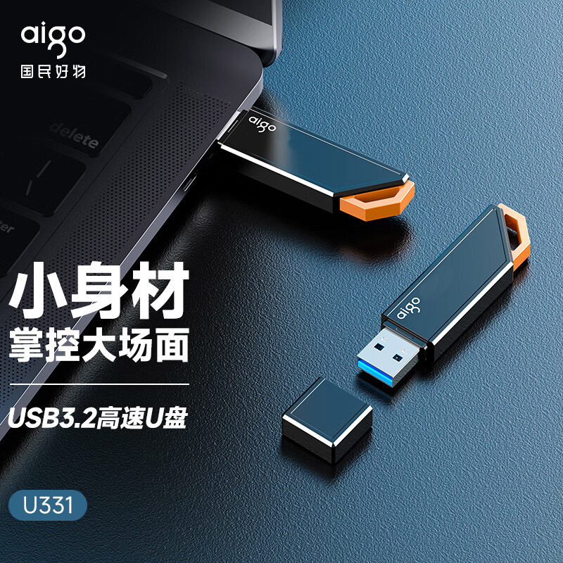爱国者 aigo U331 U盘 128GB USB3.2 时尚指示灯设计 轻巧便携 计价单位:个 爱国者 aigo U331 U盘 128GB USB3.2 时尚指示灯设计 轻巧便携 计价单位:个