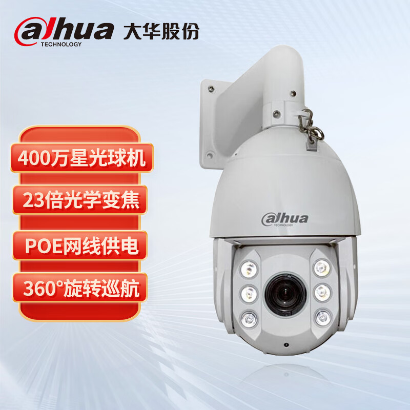 大华  DH-SD6423-D2P-i 智能网络球机 400万像素23倍变焦 6英寸360度全景 计价单位:台