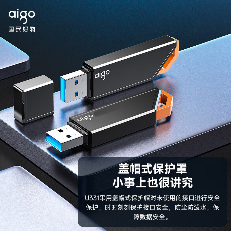 爱国者 aigo U331 U盘 128GB USB3.2 时尚指示灯设计 轻巧便携 计价单位:个 爱国者 aigo U331 U盘 128GB USB3.2 时尚指示灯设计 轻巧便携 计价单位:个