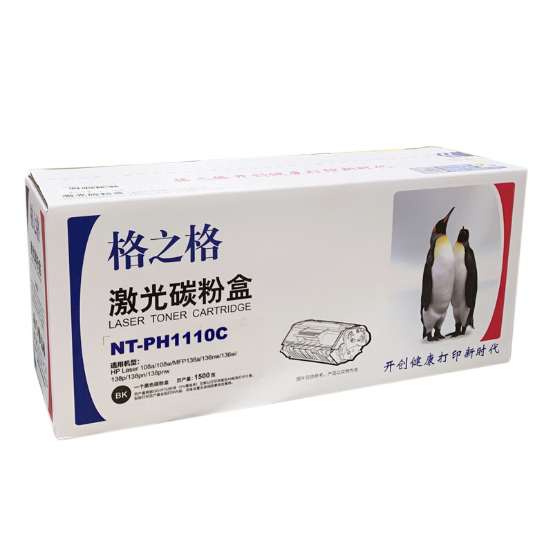 格之格 G&G NT-PH1110C 硒鼓 含芯片 黑色 1500页 适用HP惠普 w1110A 110A LaserJet 108A 108W MFP136A 136NW 136W 138P 138PN 138PNW 计价单位:支