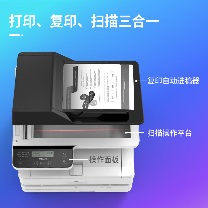 得力 deli ZYM28ADN 黑白激光多功能一体机  计价单位:台