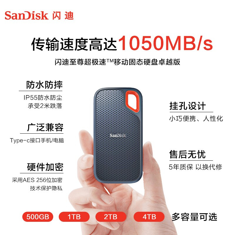 闪迪 SANDISK SDSSDE61-4TB-Z25 移动固态硬盘  E61极速移动版 传输速度1050MB/s IP55等级三防保护 4tb 计价单位:个