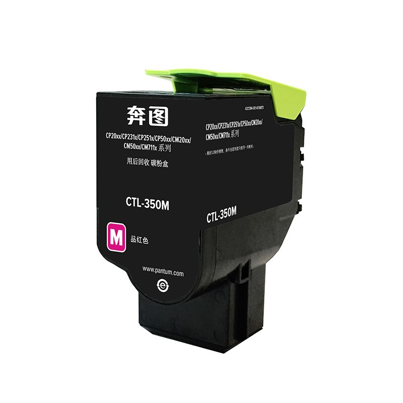 奔图 PANTUM CTL-350M 品红色原装硒鼓墨粉盒 计价单位:支