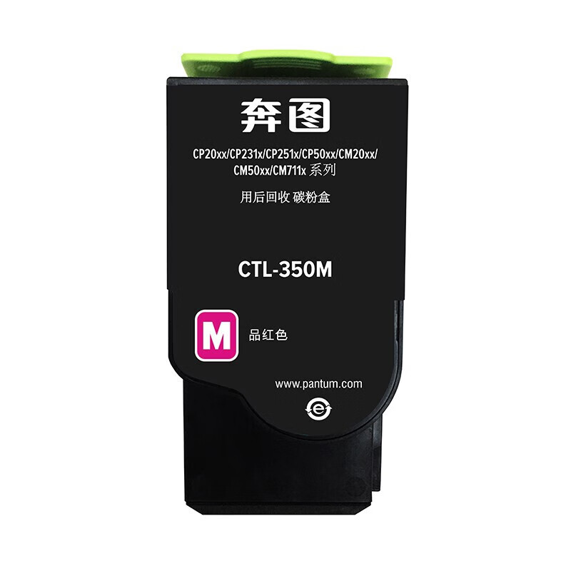 奔图 PANTUM CTL-350M 品红色原装硒鼓墨粉盒 计价单位:支