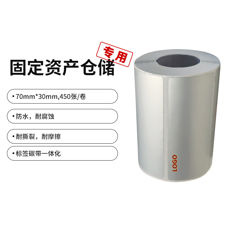 MakeID  P70-30BSL-450(BD) 仓储/资产管理打印标签纸70mm*30mm450张 计价单位:支
