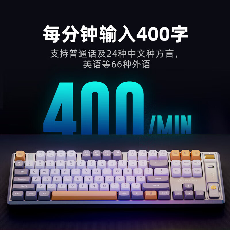 科大讯飞 IFLYTEK T8 AI机械键盘 无线三模 70天超长续航 智能语音 红轴 计价单位:个