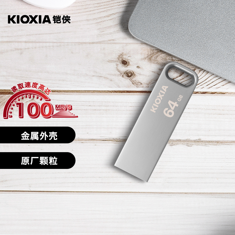 铠侠  U366 金属U盘 高速传输 USB3.2 接口 迷你优盘  64g 计价单位:个