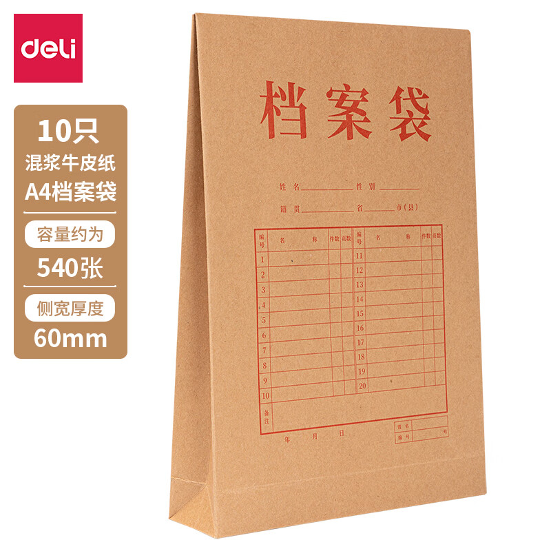 得力 deli 8385 混浆牛皮纸档案袋 250g 侧宽6cm 10个/包 计价单位:包