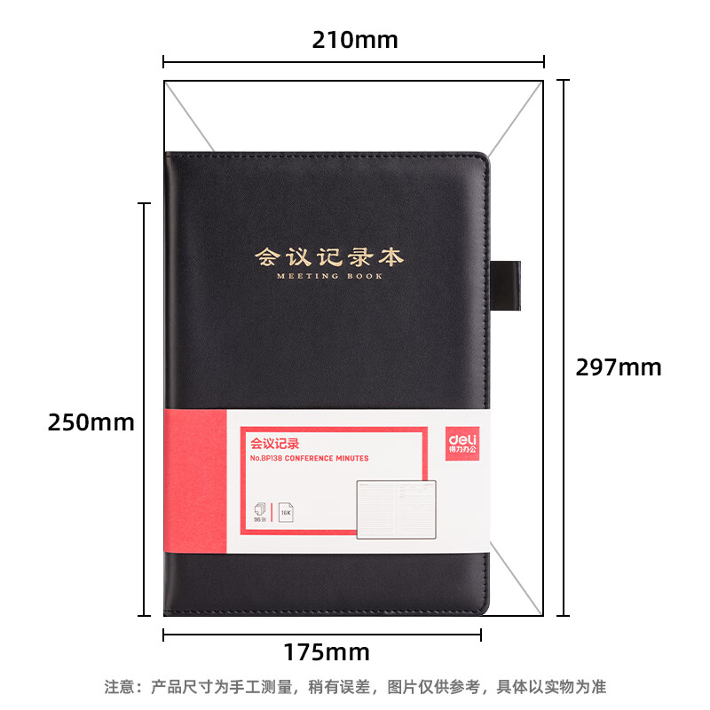 得力 deli BP138 会议记录本 B5/96张 黑色 1本装 计价单位:本