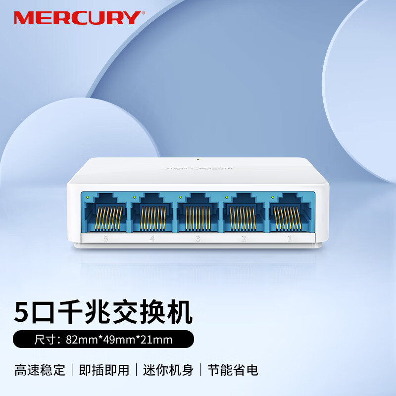 水星 MERCURY SG105C 5口千兆交换机 5口网络分线器 计价单位:个 水星 MERCURY SG105C 5口千兆交换机 5口网络分线器 计价单位:个