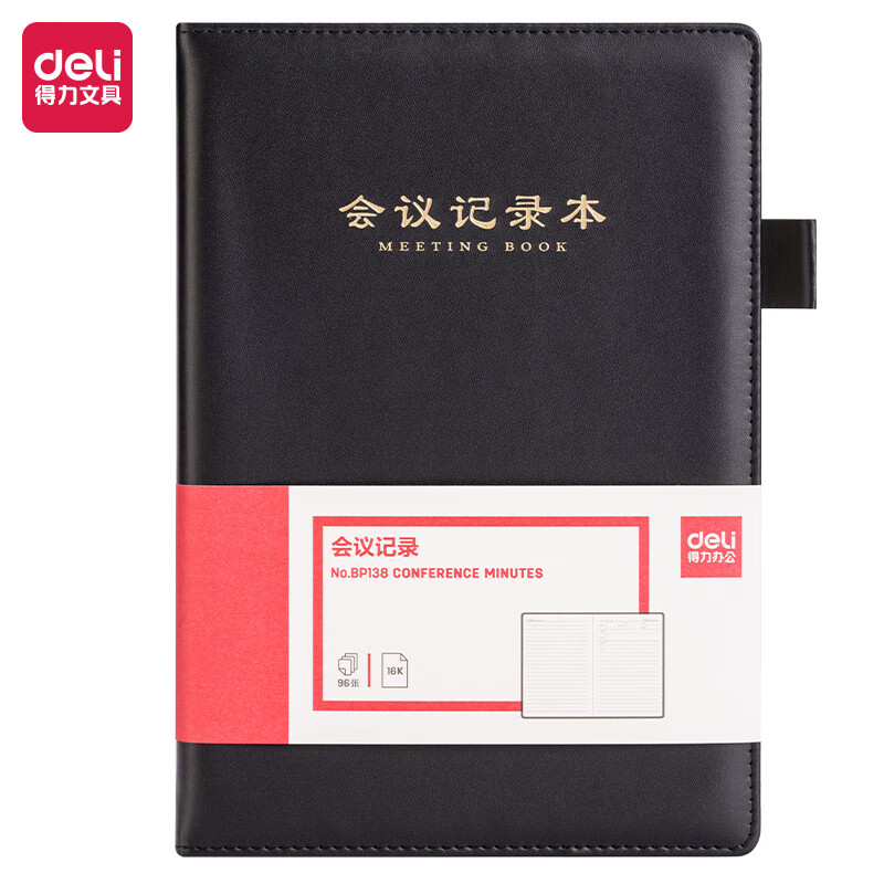 得力 deli BP138 会议记录本 B5/96张 黑色 1本装 计价单位:本