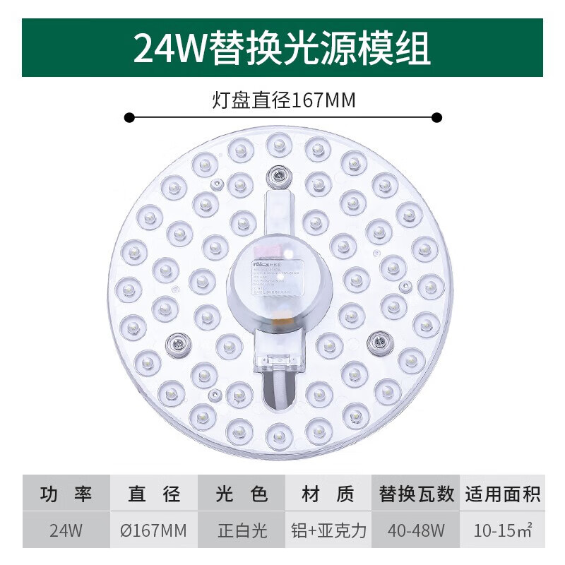 雷士照明 NVC 24W LED灯贴 计价单位:个