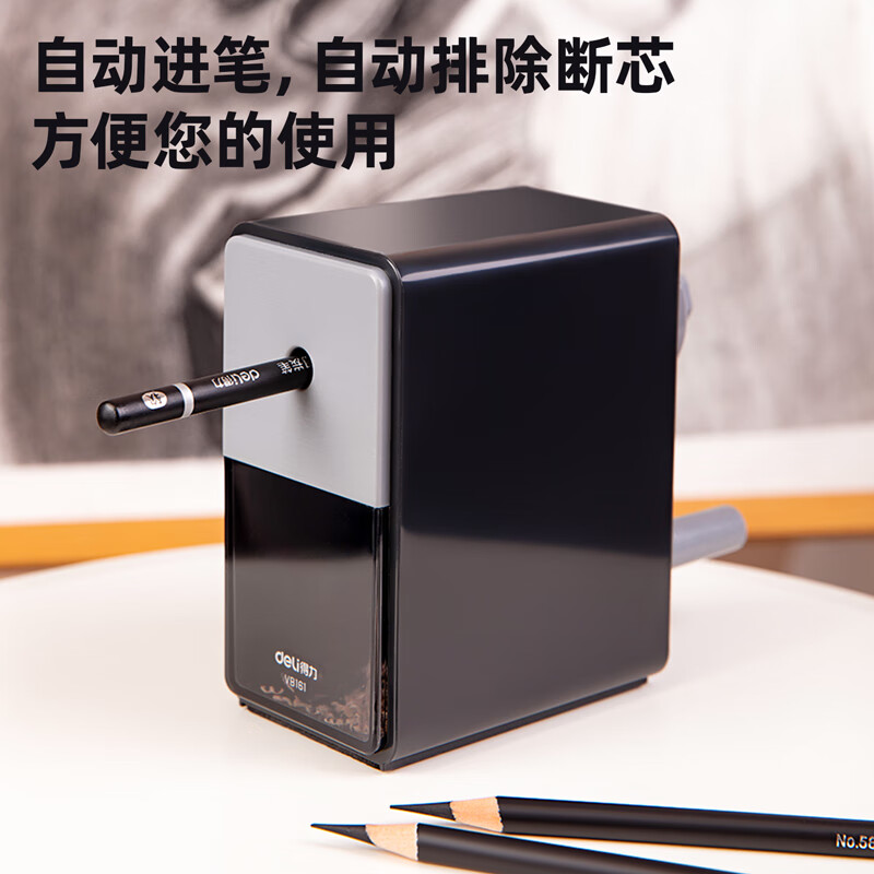 得力 deli VB161 7档粗细可调节 自动进笔卷笔刀 黑色 计价单位:个