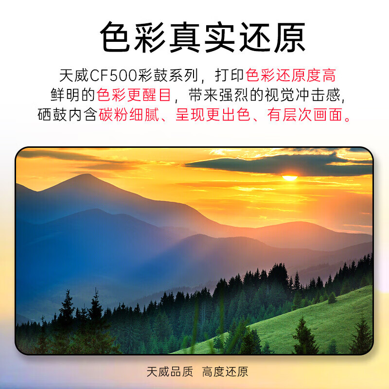 天威 PRINT-RITE CF500A 硒鼓 商务专业 四色大容套装原彩版 适用惠普M254dw M254nw M254dn M281fdw M280nw M281fdn  计价单位:套
