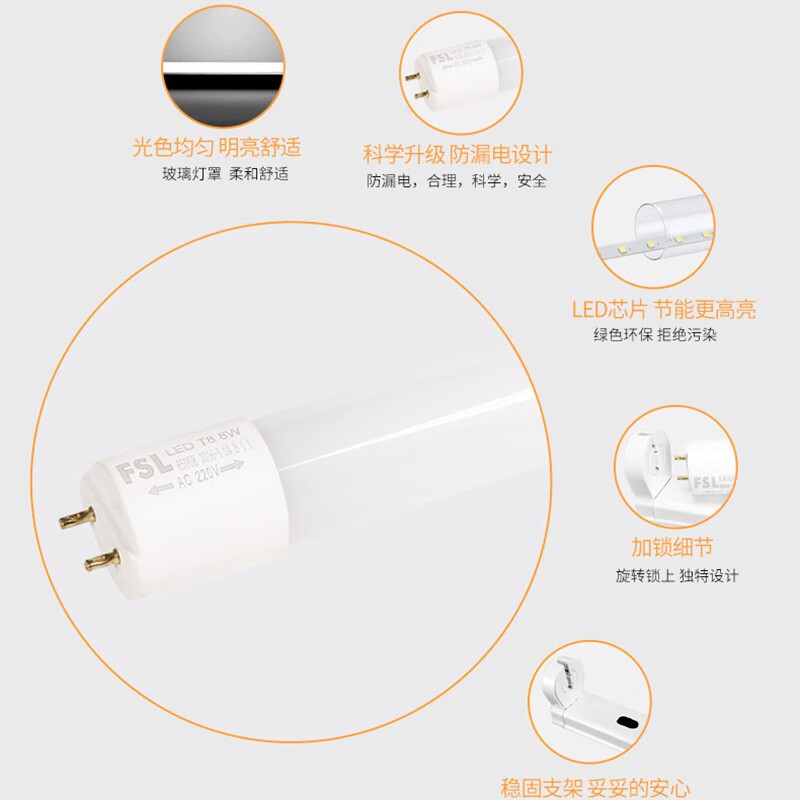佛山照明 FSL T8 双端可串联支架加T8 1.2米40W灯管白光6500K （一套） 计价单位:根