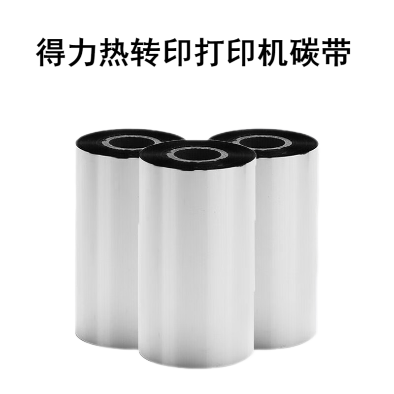 得力 deli 81552 黑 蜡基碳带 打印机耗材 计价单位:件 得力 deli 81552 黑 蜡基碳带 打印机耗材 计价单位:件