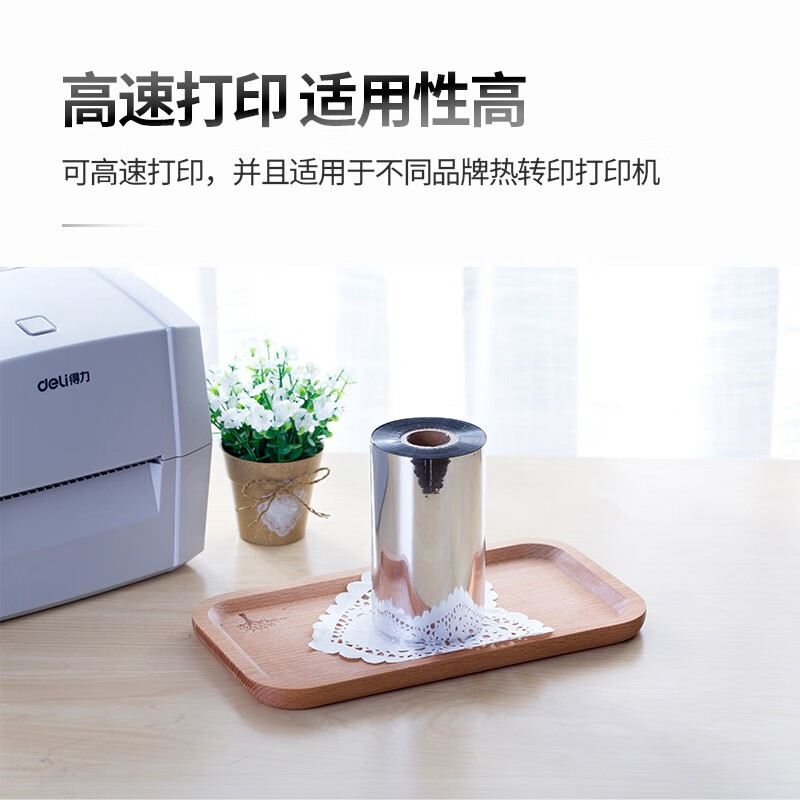 得力 deli 81552 黑 蜡基碳带 打印机耗材 计价单位:件 得力 deli 81552 黑 蜡基碳带 打印机耗材 计价单位:件