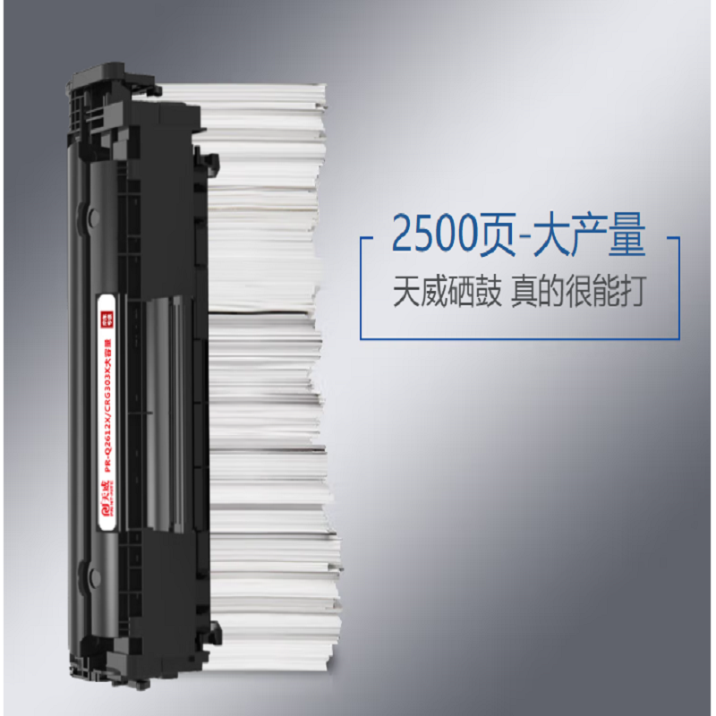 天威 PRINT-RITE Q2612A 硒鼓 黑色  适用惠普1020硒鼓m1005 hp 1020plus q2612a墨粉 佳能LBP2900+打印机墨盒 12a 计价单位:个