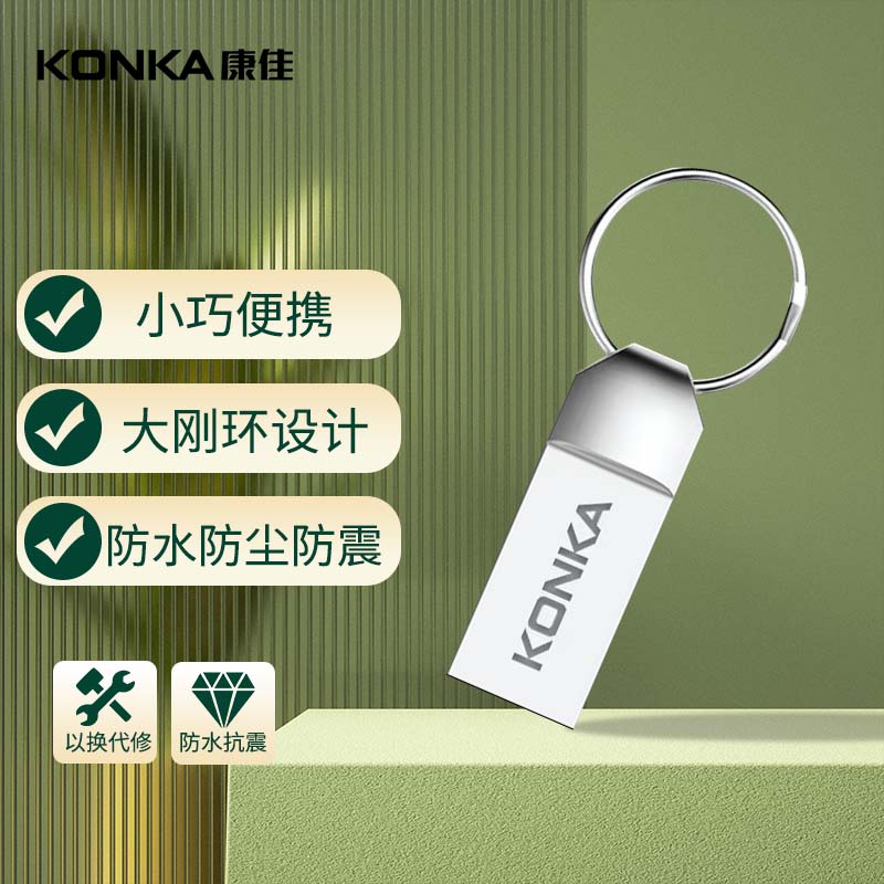 康佳 KONKA K-31  8GB  USB2.0 U盘 K-31 银色   大钢环便携设计   办公U盘 计价单位:个