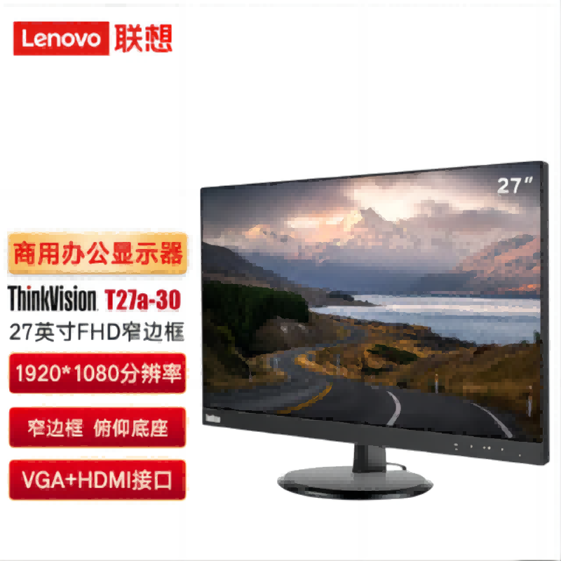 联想 Lenovo T27A-30 显示器 27英寸液晶全高清窄边框HDMI接口俯仰底座 计价单位:台