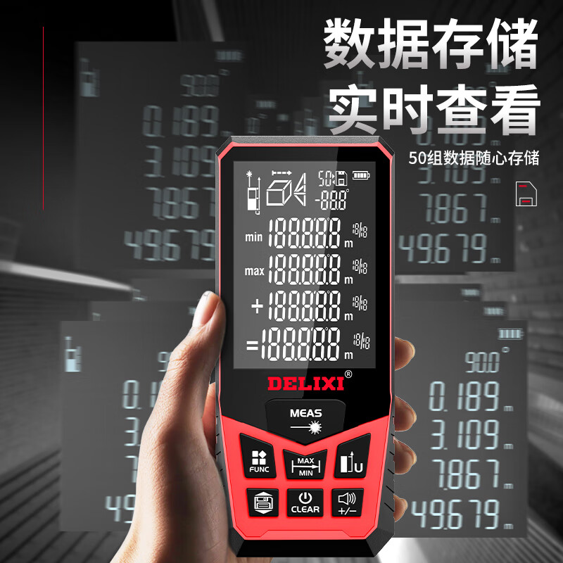 德力西 DELIXI DLX-CJY 激光测距仪 D系列 红光 50米 USB充电 计价单位:个