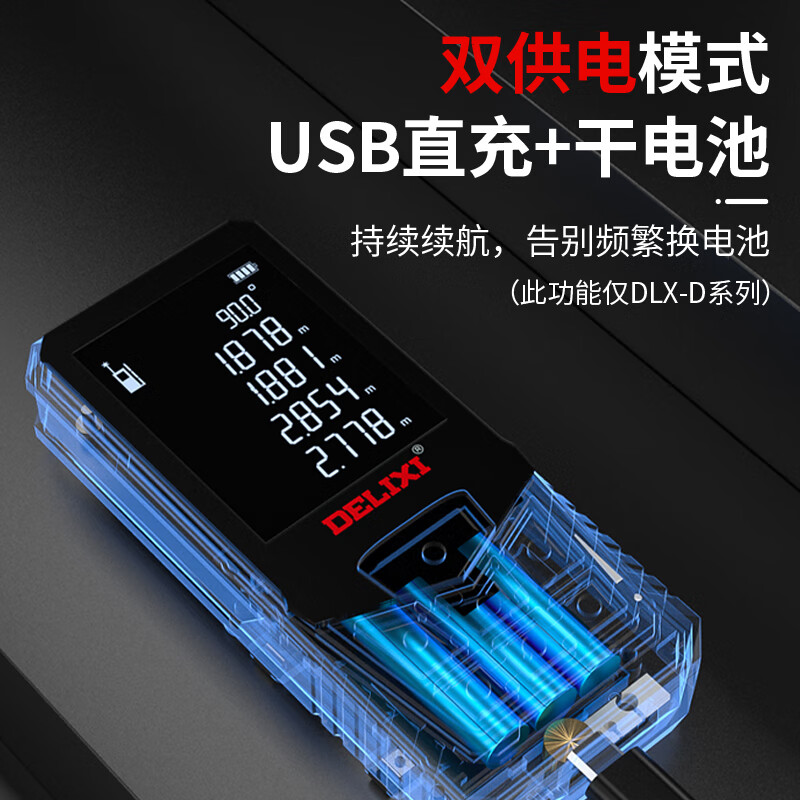 德力西 DELIXI DLX-CJY 激光测距仪 D系列 红光 50米 USB充电 计价单位:个