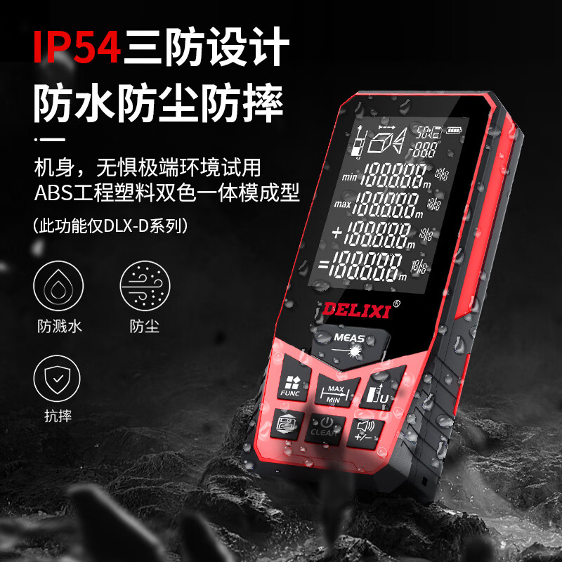 德力西 DELIXI DLX-CJY 激光测距仪 D系列 红光 50米 USB充电 计价单位:个