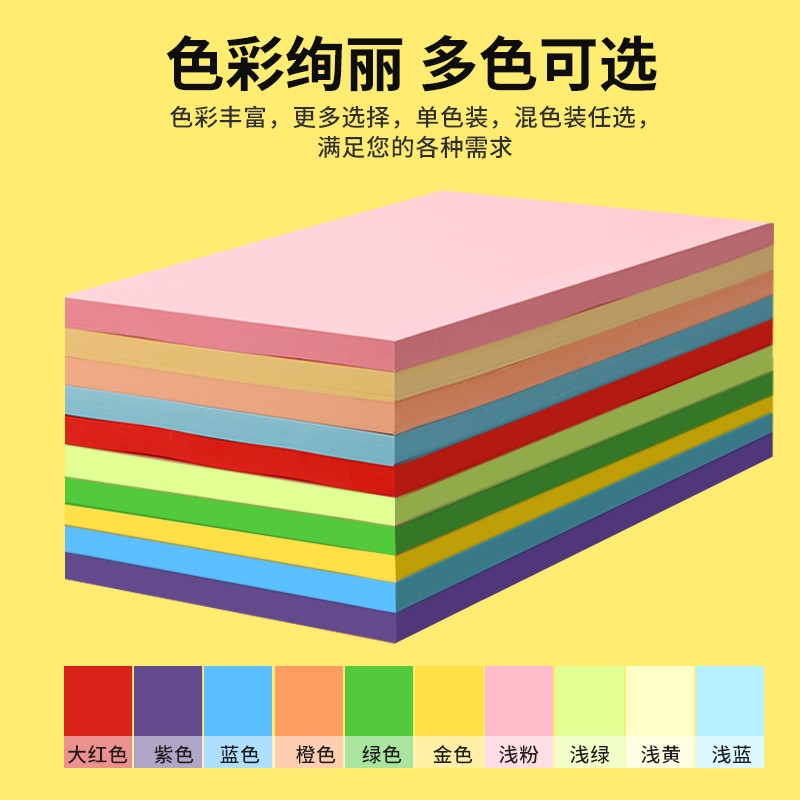 天章  新绿天章A4  彩色复印纸 70g 500张/包 浅黄色 计价单位:包