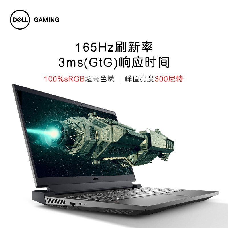戴尔 DELL G15 5520-R1766B 笔记本电脑 游匣G15 15.6英寸游戏本 14核i7-12700H 16G 512G RTX3060 165Hz高色域电竞屏 黑色 计价单位:台