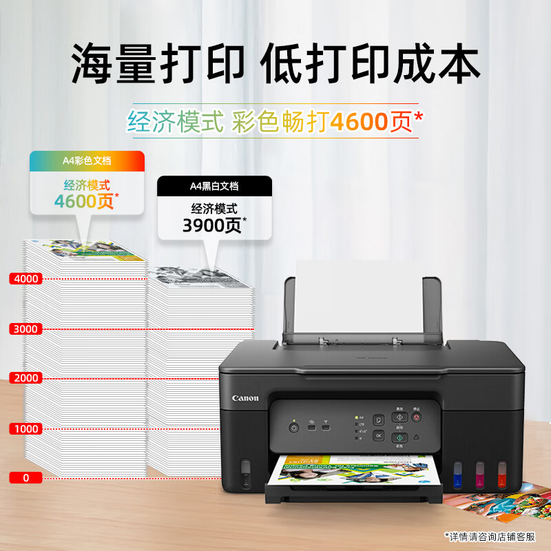 佳能 CANON G3830 大容量可加墨彩色多功能无线一体机 计价单位:台