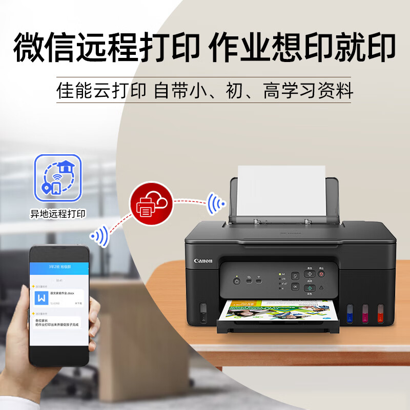 佳能 CANON G3830 大容量可加墨彩色多功能无线一体机 计价单位:台