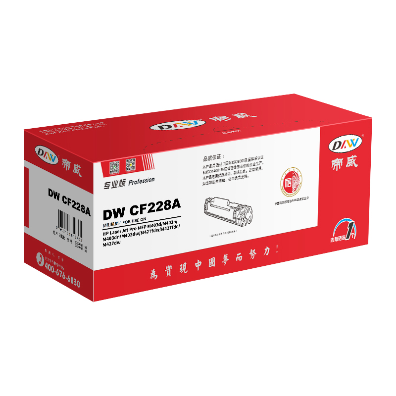 帝威 DW CF228A 专业版 硒鼓（带芯片）适用惠普HPM403d/M403n/M403dn/M403dw 打印量3000页 黑色（单位：个） 计价单位:个