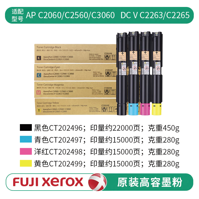 富士施乐 FUJI XEROX CT202496 原装墨粉 计价单位:支 富士施乐 FUJI XEROX CT202496 原装墨粉 计价单位:支