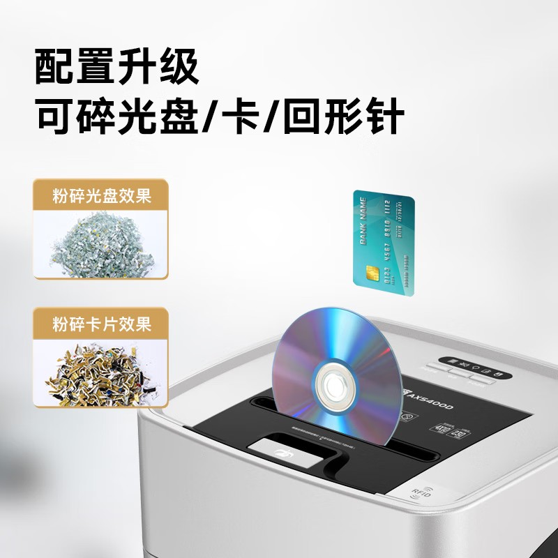 科密  AX5400D 全自动碎纸机 4级高保密 45L 计价单位:台