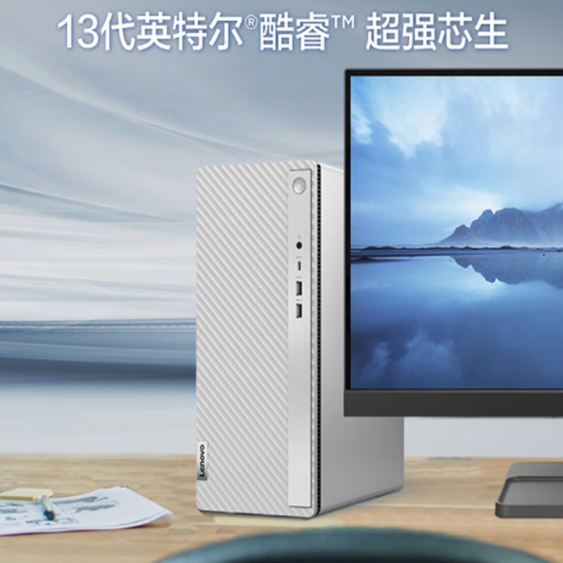 联想 Lenovo 天逸510Pro 14升机箱主机 商务办公家用 电脑 酷睿 单主机 新13代i5-13400 16G 512G+1T 计价单位:台