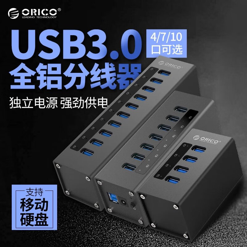 奥睿科 ORICO A3H7 分线器 七口 USB3.0 1m 黑色 计价单位:个