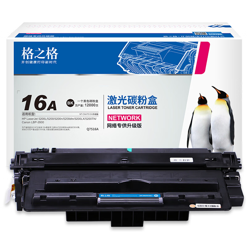 格之格  Q7516A 硒鼓 黑色 适用惠普hp5200 5200n 5200LX 5200TN 打印量9000页 计价单位:支